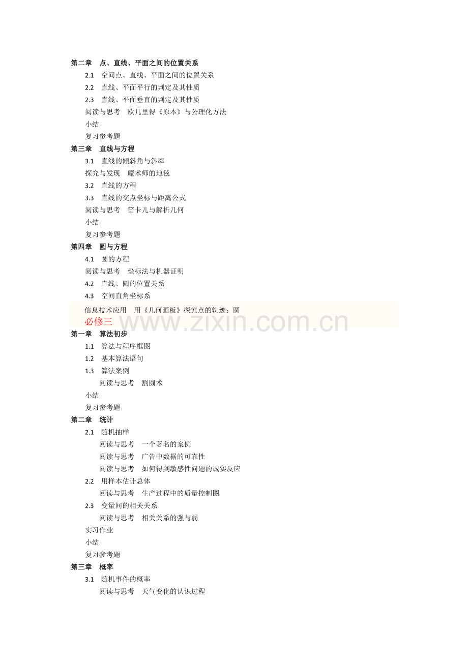 高中数学目录(2).doc_第2页