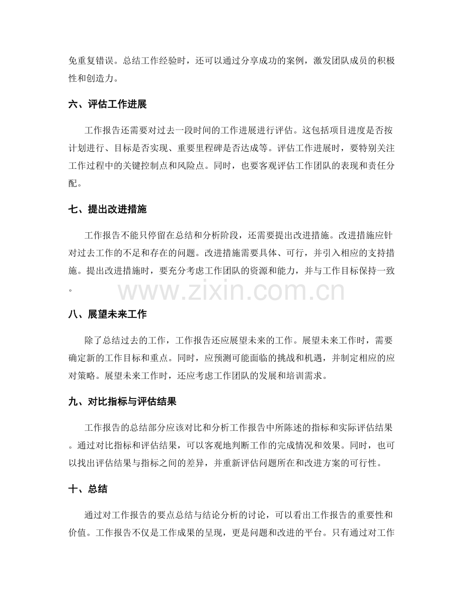 工作报告的要点总结与结论分析.docx_第2页