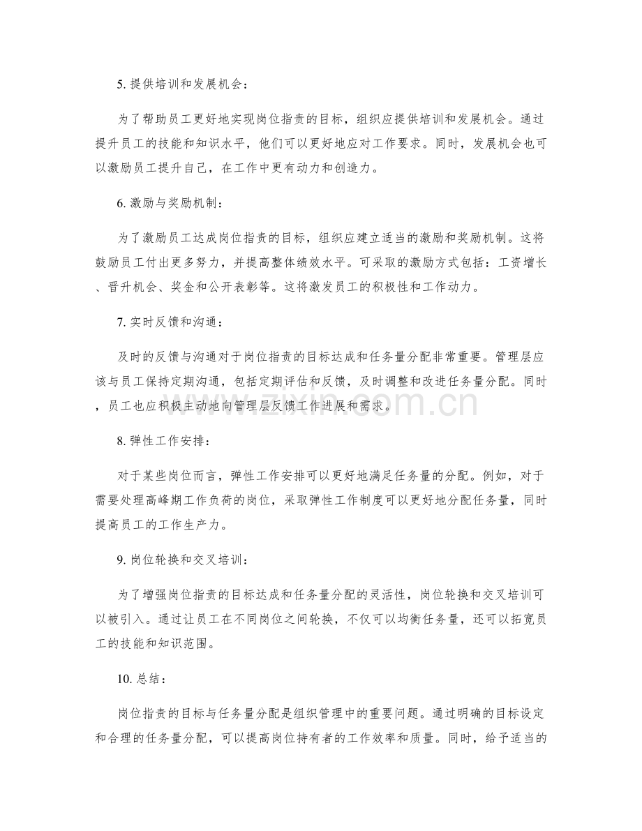 岗位职责的目标与任务量分配.docx_第2页