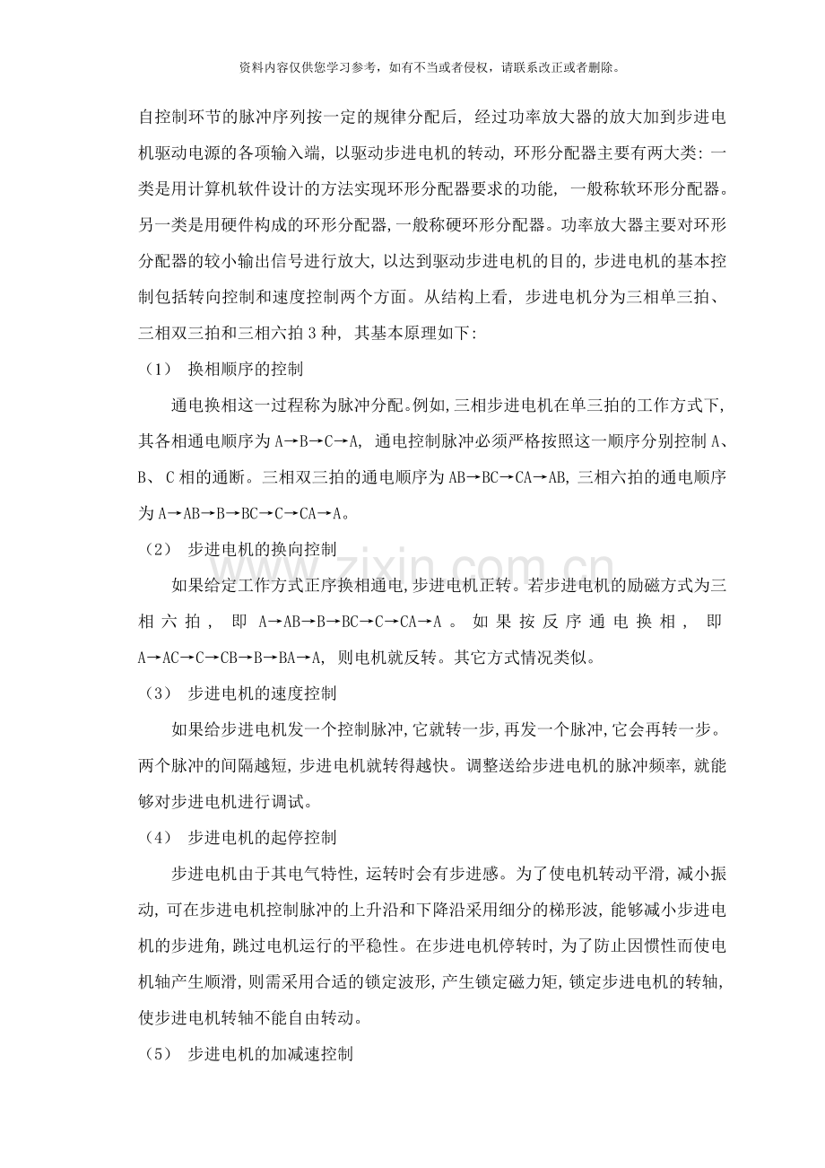 基于单片机的步进电机控制系统汇编及C语言程序各一个样本.doc_第2页