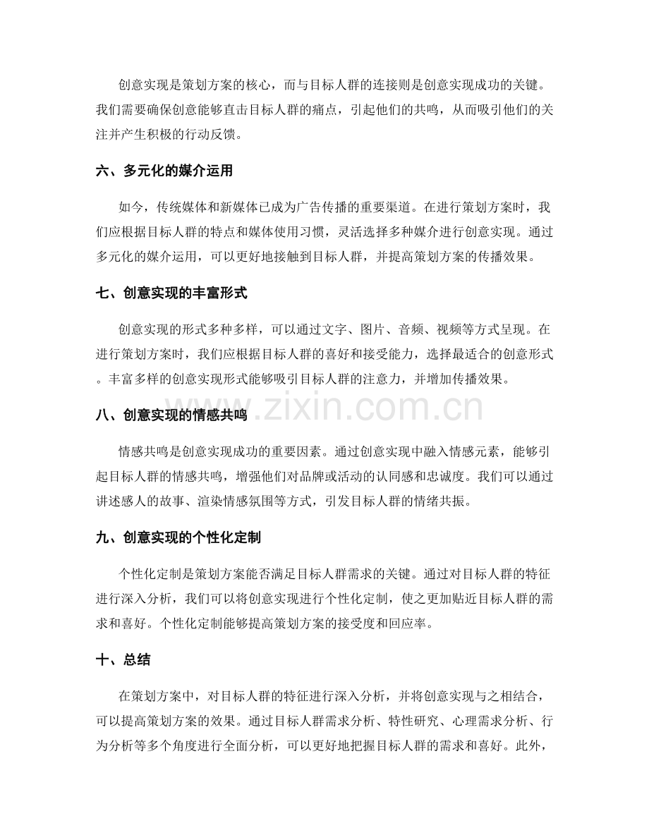 策划方案的人群特征分析与创意实现.docx_第2页