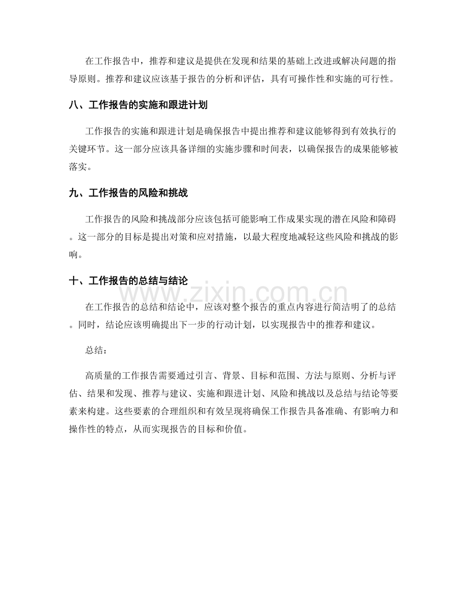 高质量工作报告的要素概述.docx_第2页