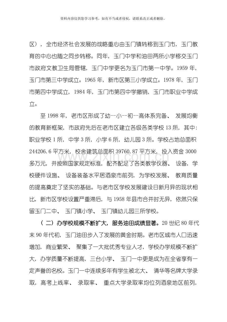 资源型城市转型教育规划方案模板.doc_第2页