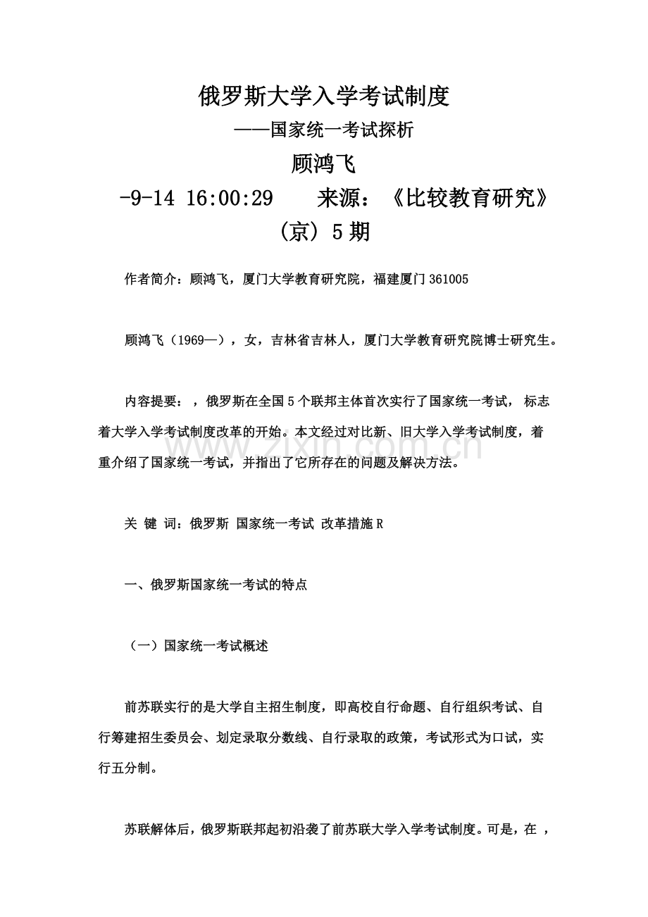 俄罗斯大学入学考试制度.doc_第2页