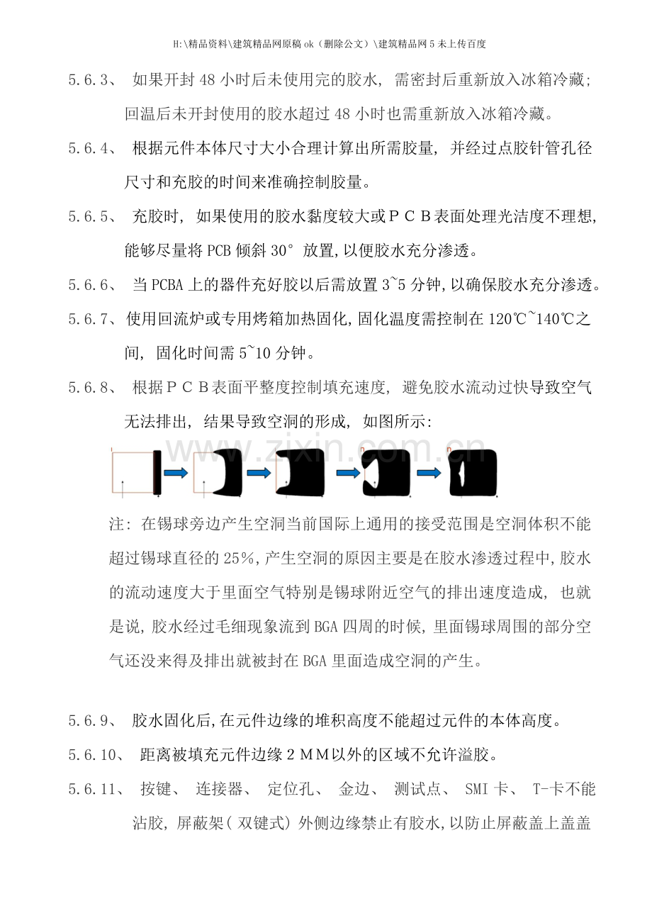 线路板底部充胶流程.doc_第2页