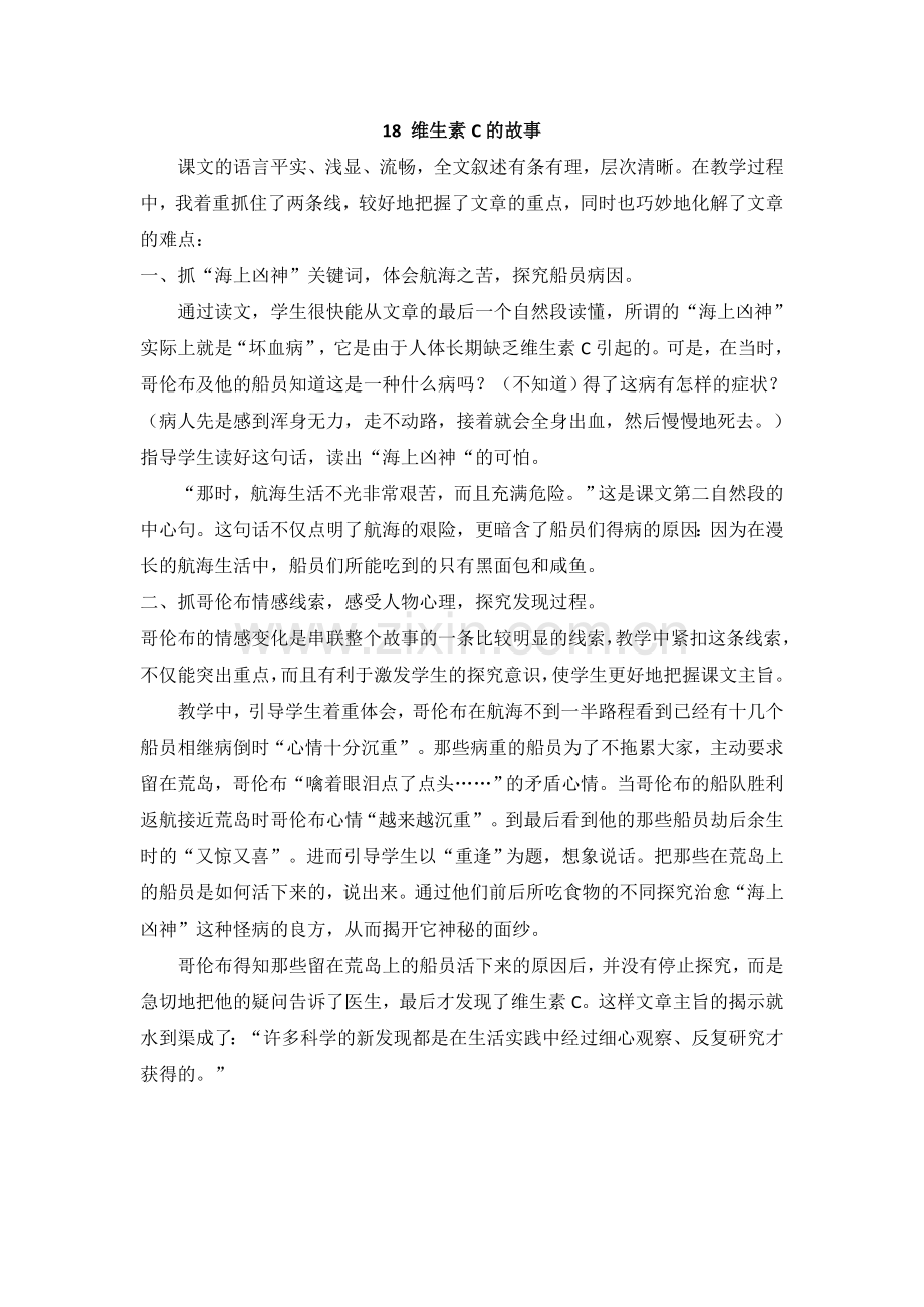 (教学反思参考2)维生素C的故事.doc_第1页
