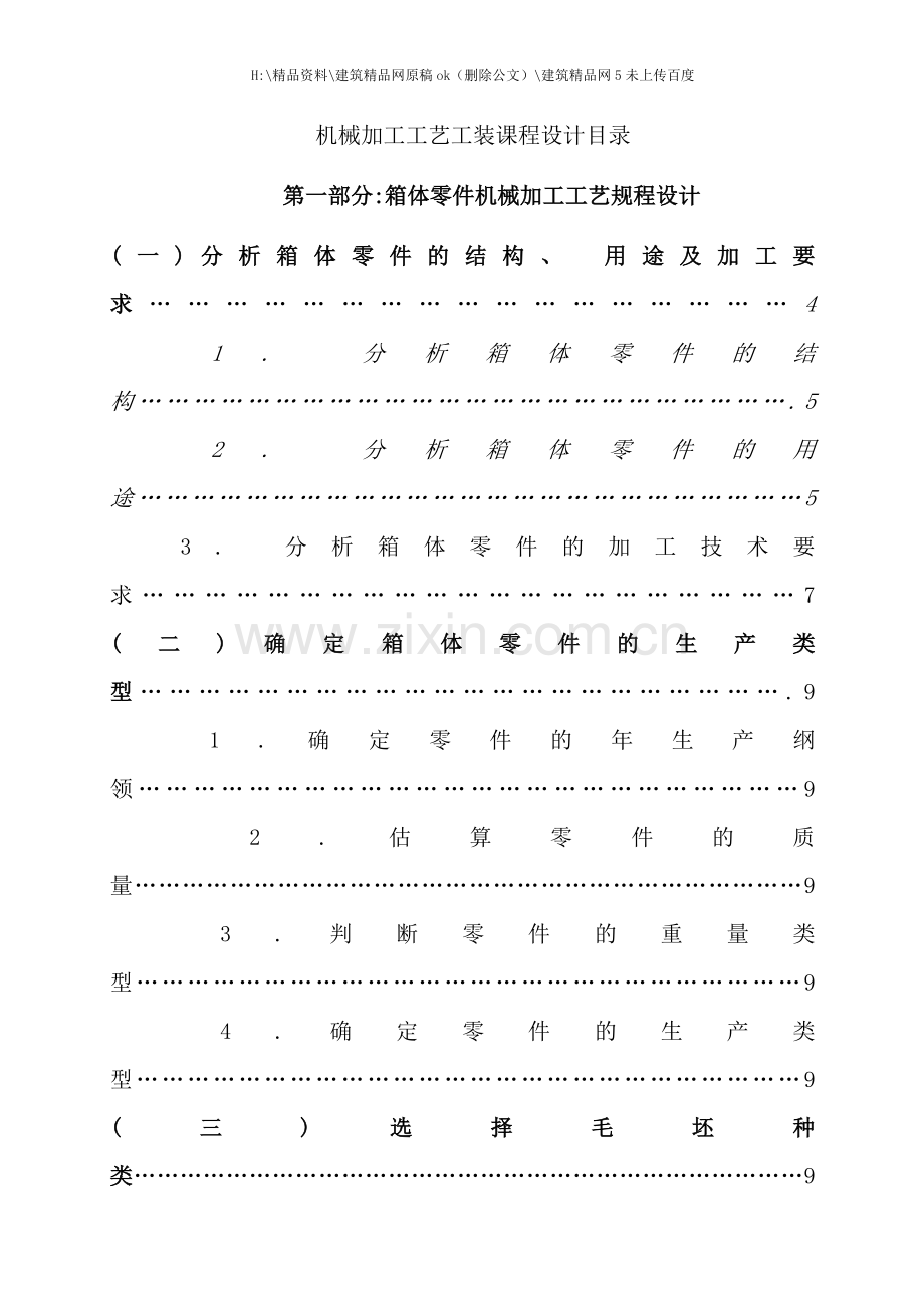 箱体零件工艺工装设计.doc_第2页