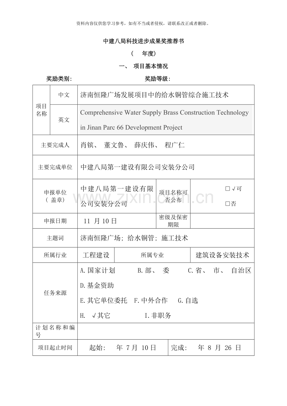 济南恒隆广场项目给水铜管综合施工技术样本.doc_第1页