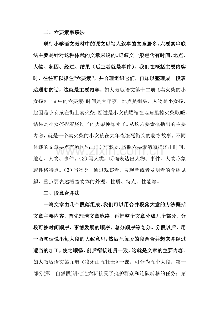 概括文章主要内容的方法.doc_第2页