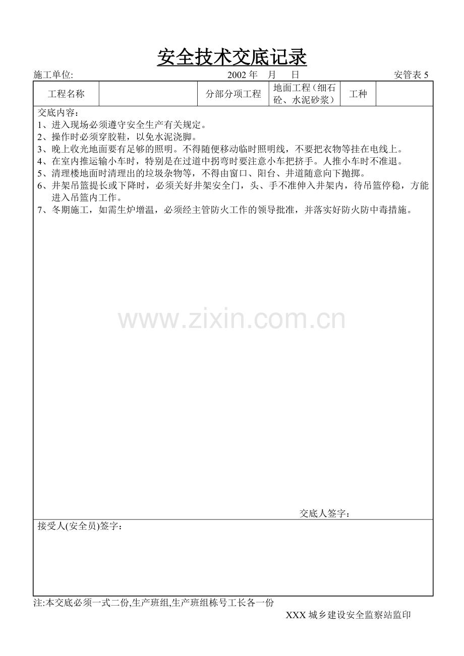 地面工程(细石砼、水泥砂浆).doc_第1页