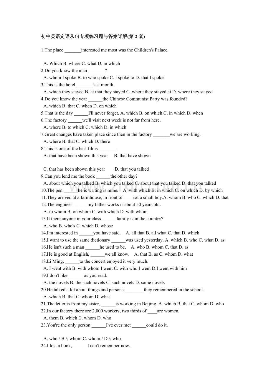 初中英语定语从句专项练习题与答案详解(第2套(2).doc_第1页