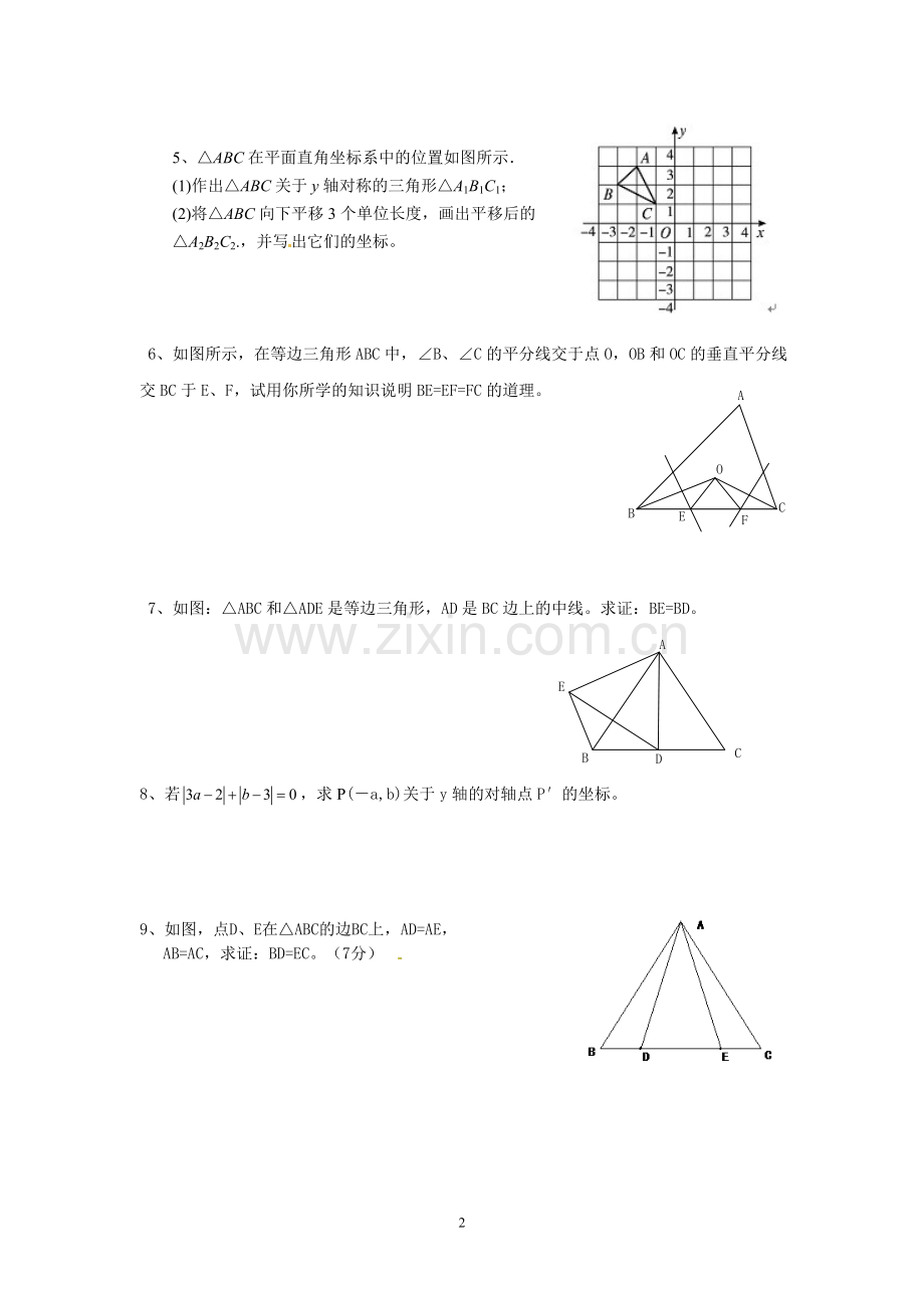 轴对称练习题.doc_第2页