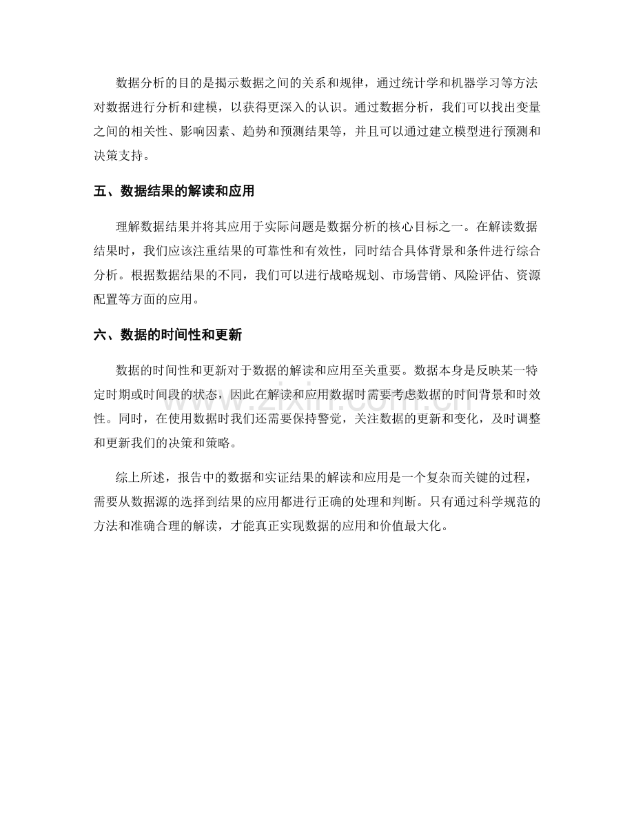 报告中的数据和实证结果的解读和应用.docx_第2页