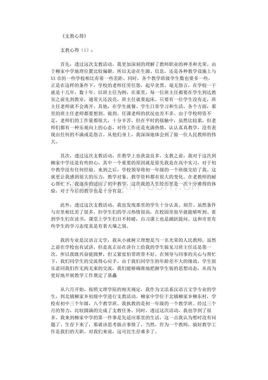 支教心得12篇-共17页.pdf_第1页