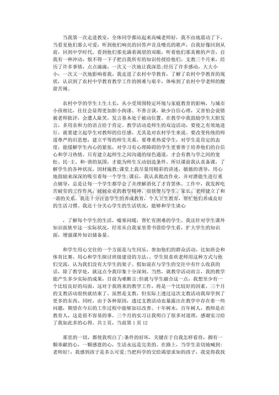 支教心得12篇-共17页.pdf_第2页