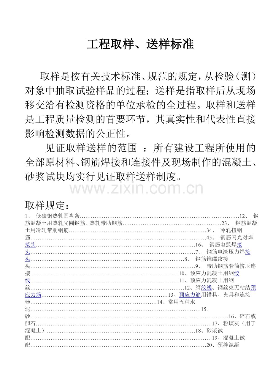 工程取样、送样标准试卷教案.doc_第1页