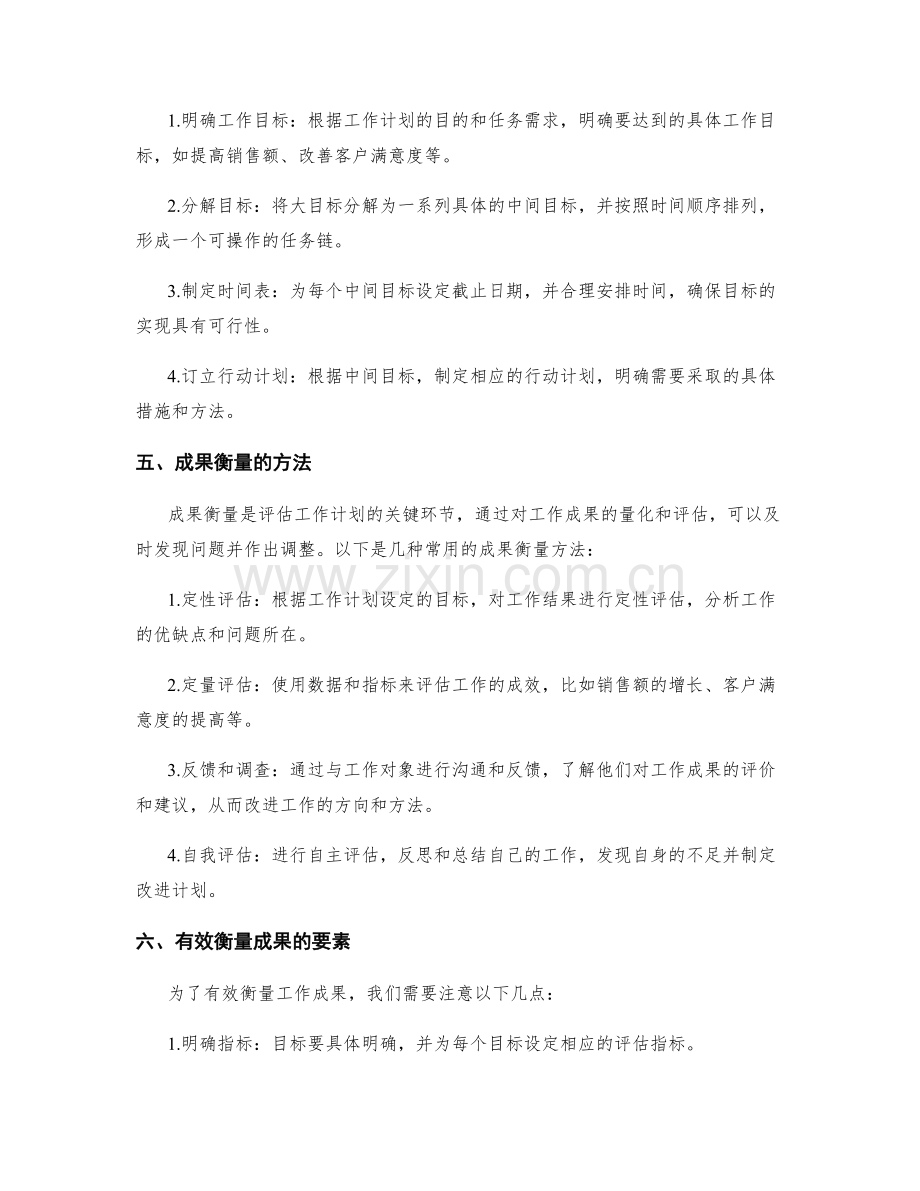 工作计划的目标与成果衡量.docx_第2页
