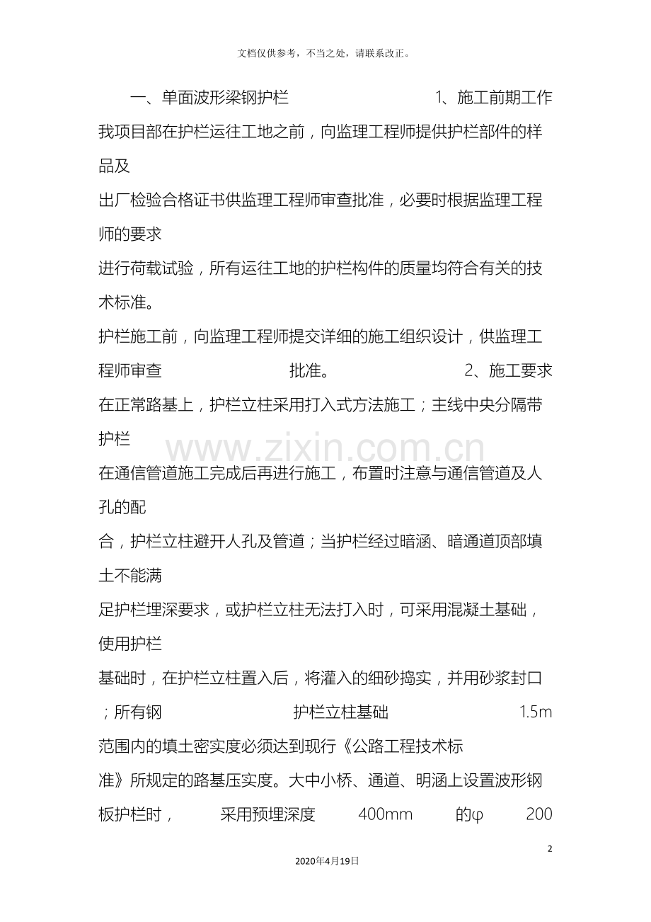 波形护栏缆索护栏施工方案.doc_第2页