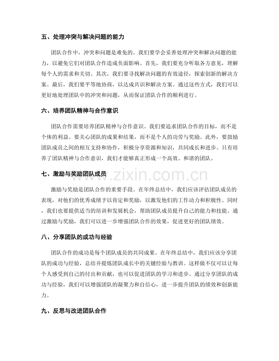 年终总结的人际关系与团队合作总结.docx_第2页