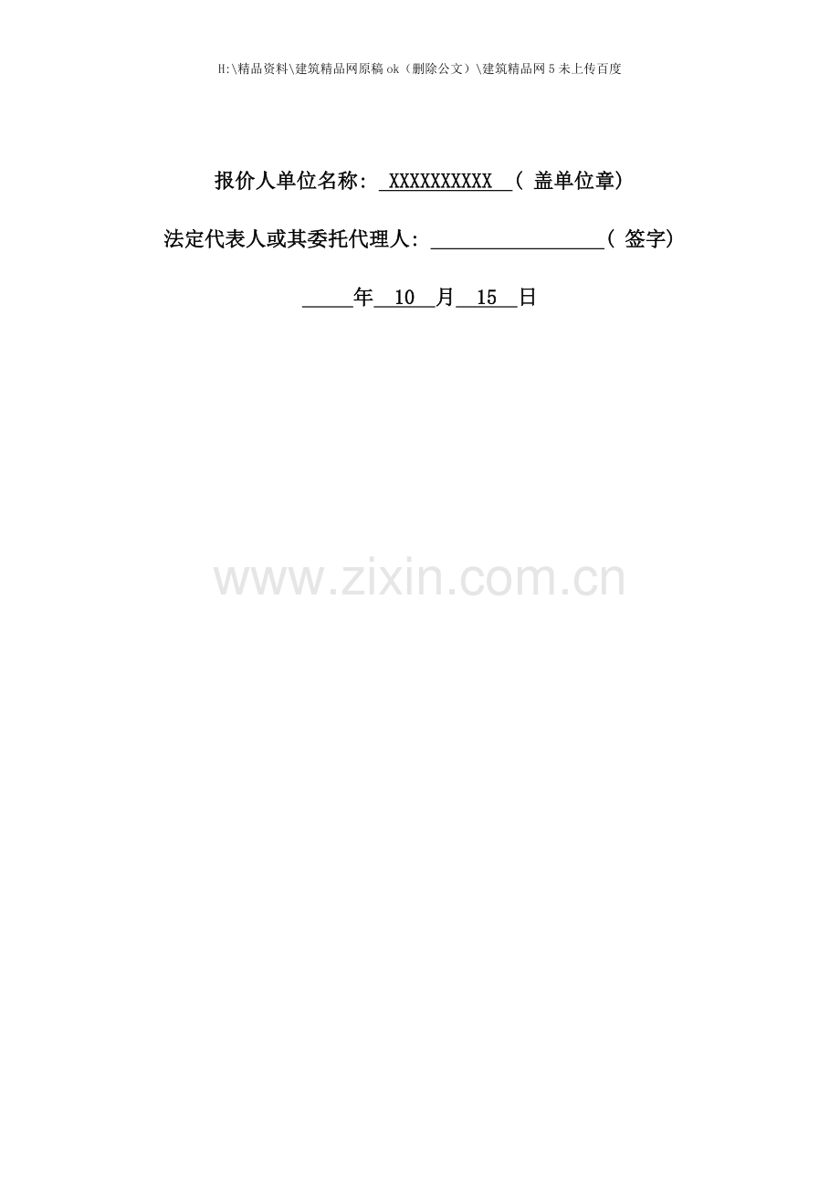 工程项目材料采购标书.docx_第2页