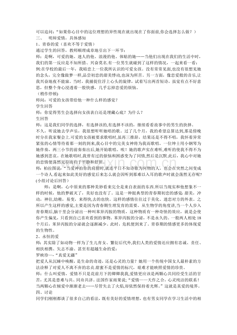 高中生恋爱主题班会.doc_第2页