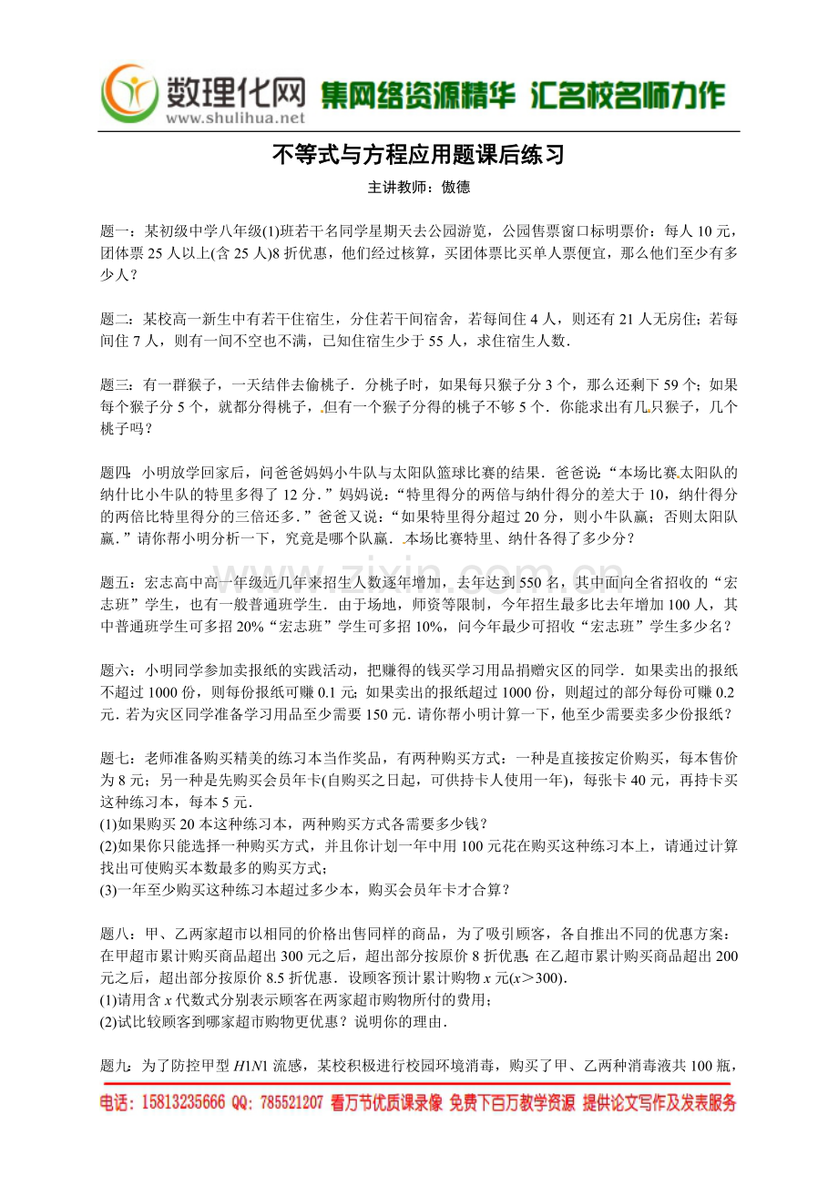 不等式与方程应用题-课后练习及详解.doc_第1页