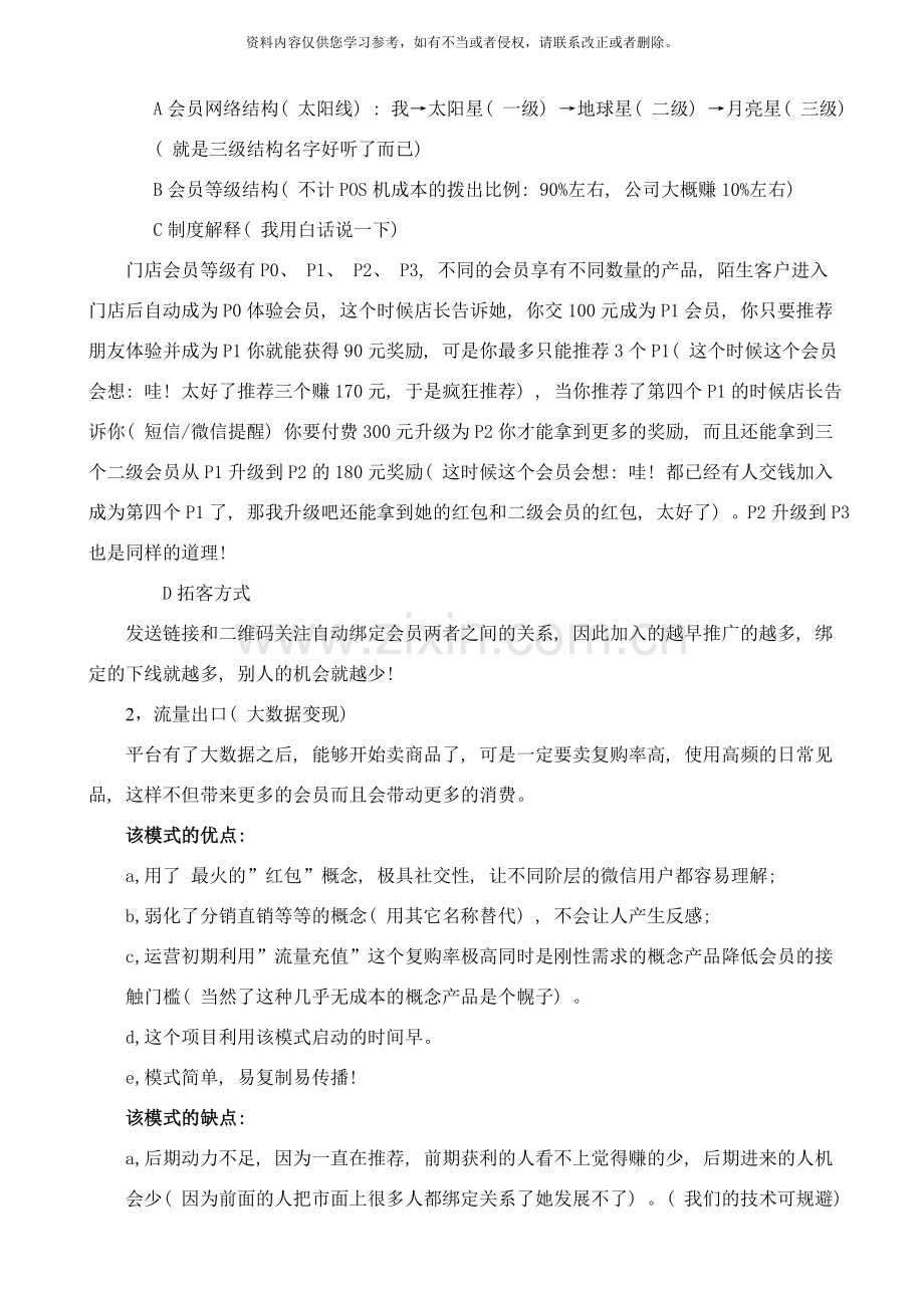 星火草原模式制度样本.doc_第2页