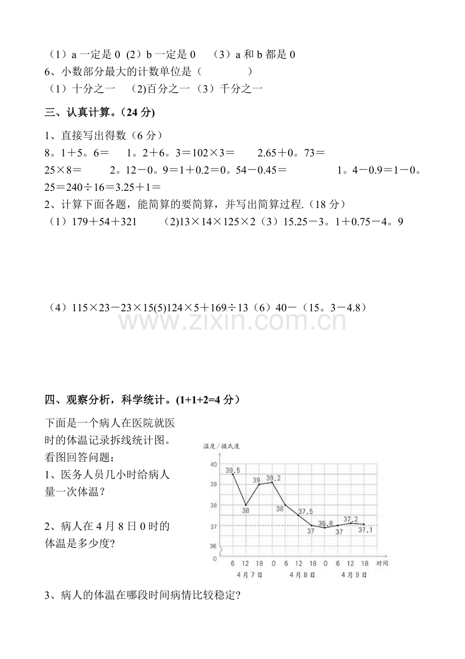 人教版小学四年级下册数学期末试卷1.doc_第2页