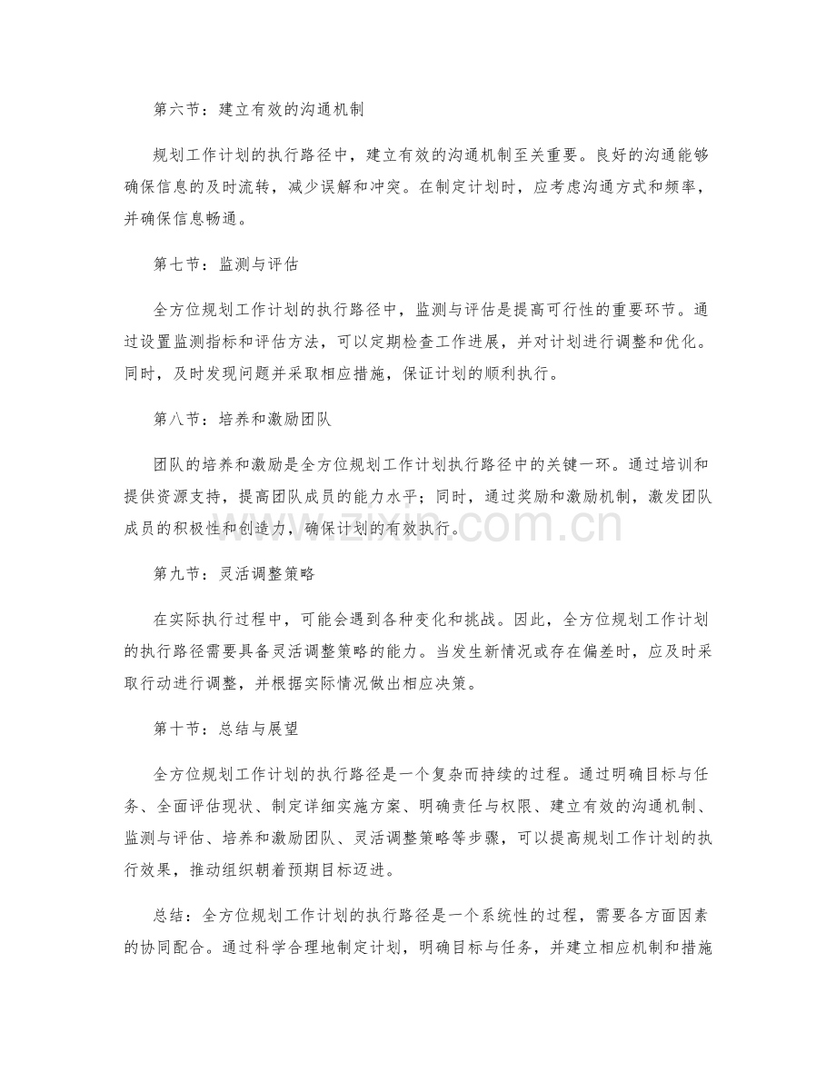 全方位规划工作计划的执行路径.docx_第2页