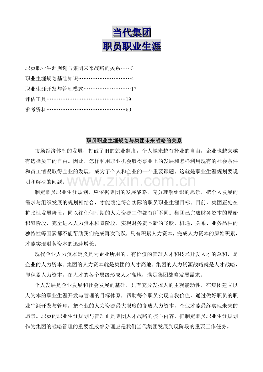 职业生涯规划工作手册.doc_第1页