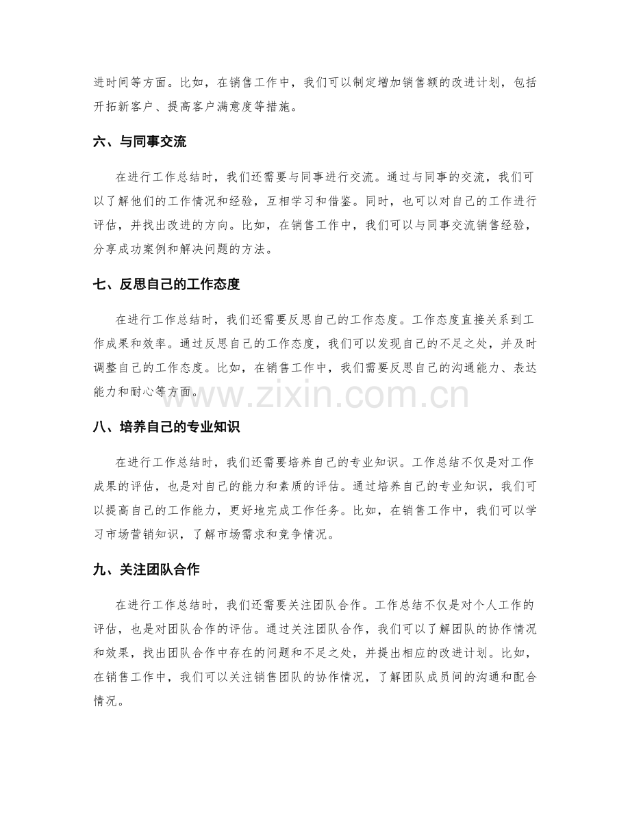 工作总结中重点突出的方法与实例.docx_第2页