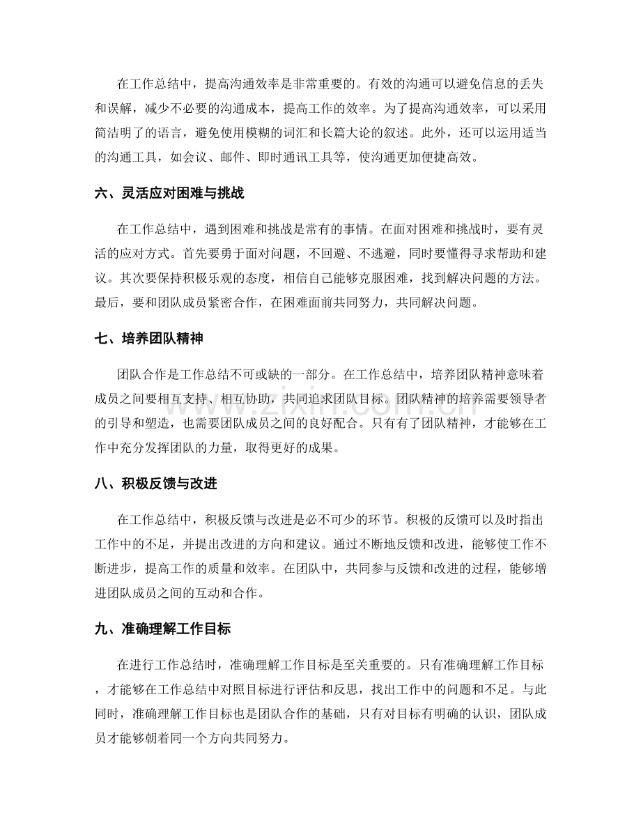 工作总结的沟通技巧与团队合作能力.docx_第2页