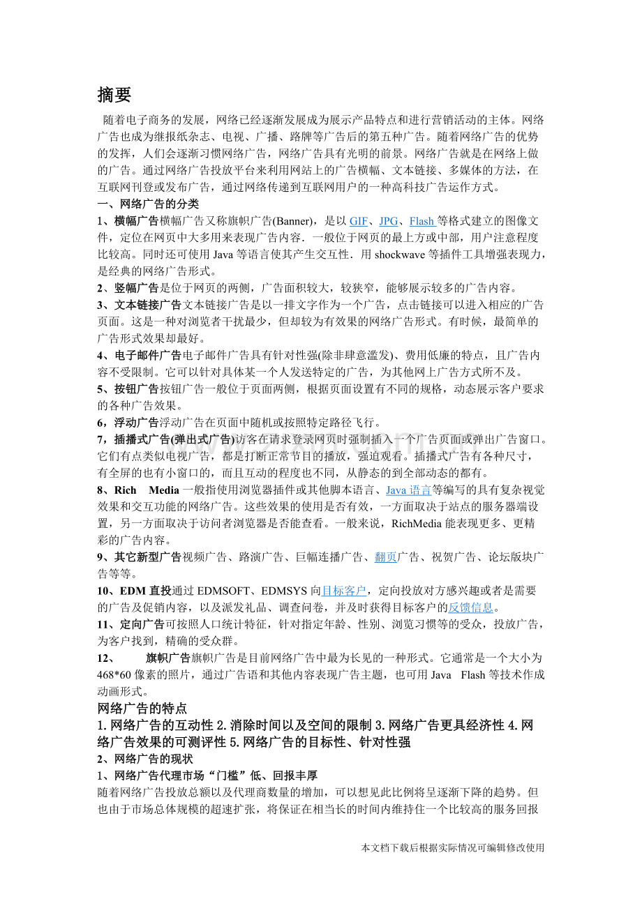 电子商务—网络广告-共2页.pdf_第1页