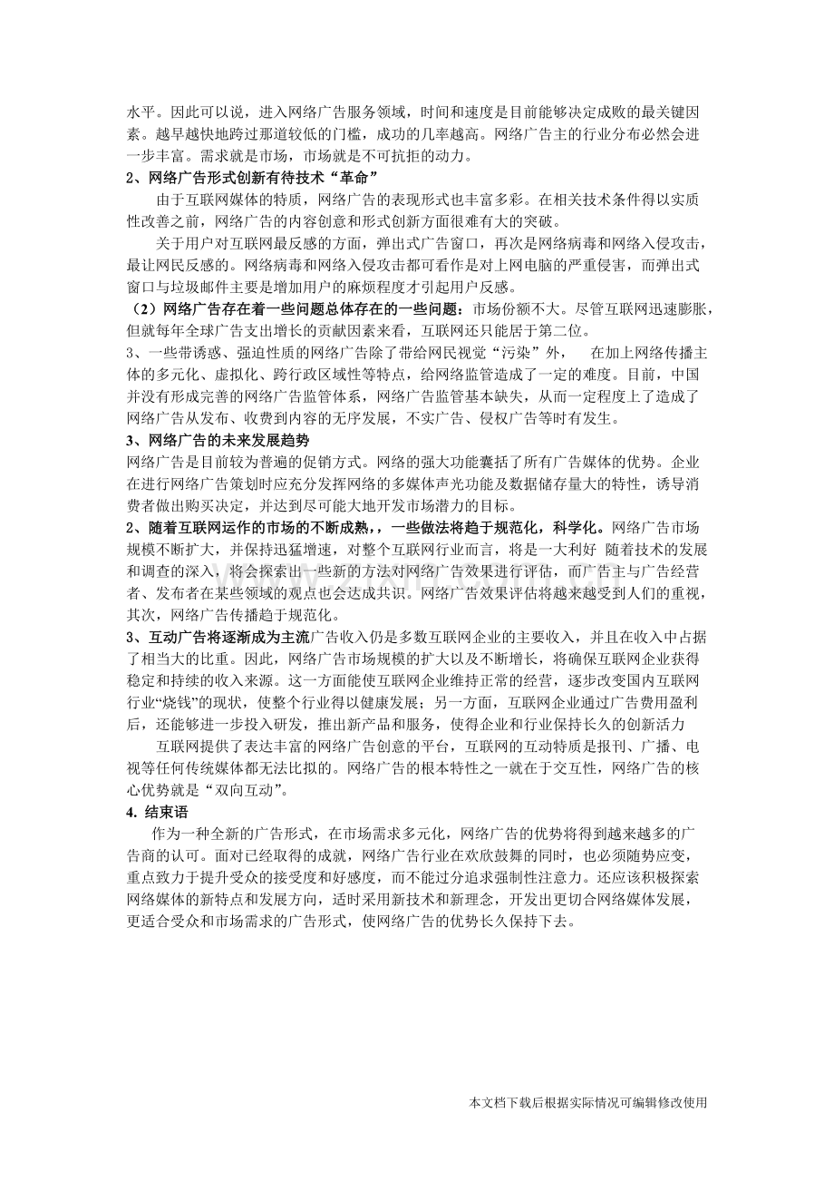 电子商务—网络广告-共2页.pdf_第2页