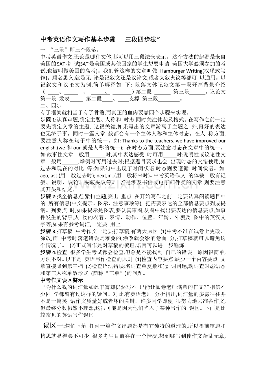 中考英语作文写作基本步骤---三段四步法.doc_第1页