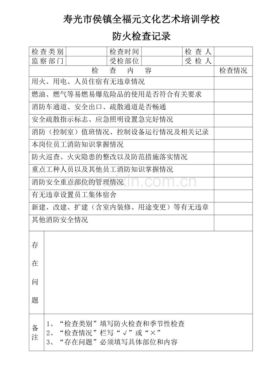 消防检查表格.doc_第2页