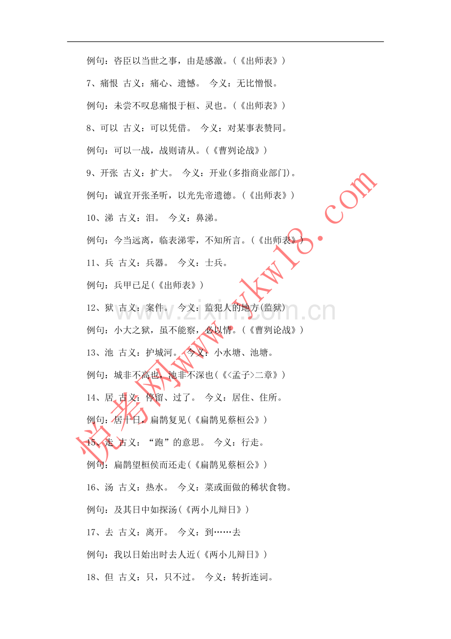 初中语文-古今异义词汇总.doc_第2页