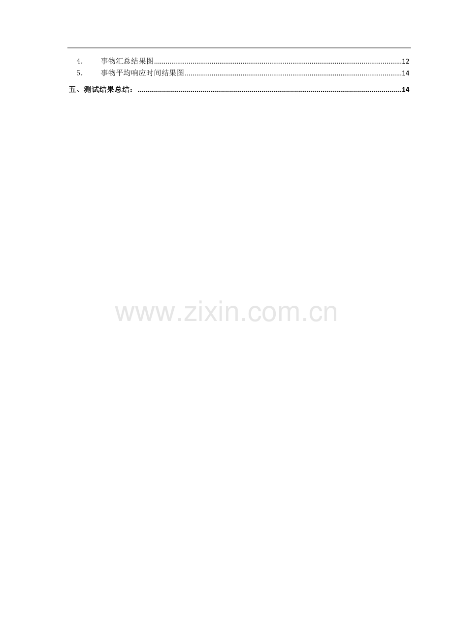 系统压力测试报告.doc_第2页
