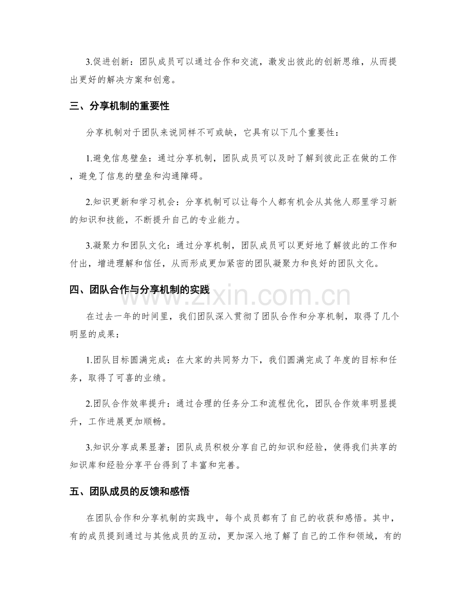 年终总结的团队合作与分享机制.docx_第2页