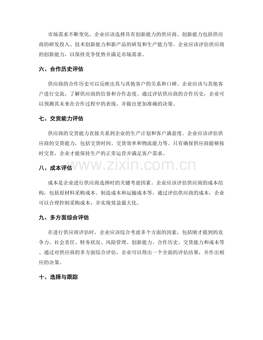 供应商评估及选择指南.docx_第2页