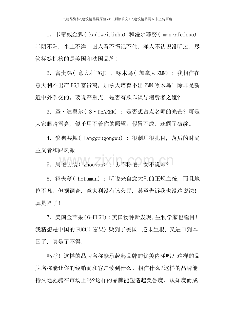 服装行业营销策划方案品牌该怎样命名.doc_第2页