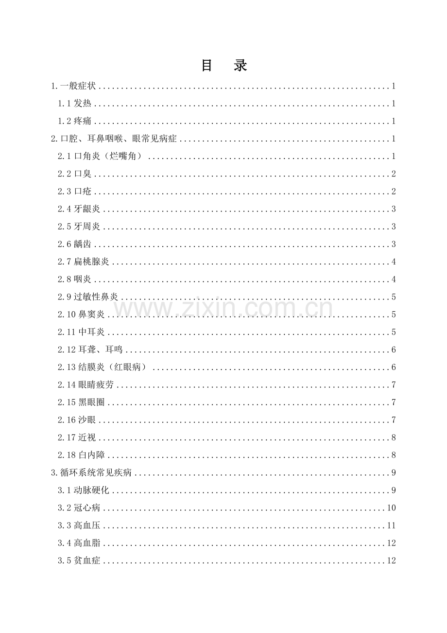 药店联合用药手册(经典版).doc_第2页