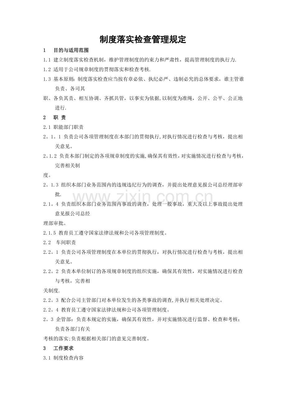 制度落实检查管理规定.doc_第1页