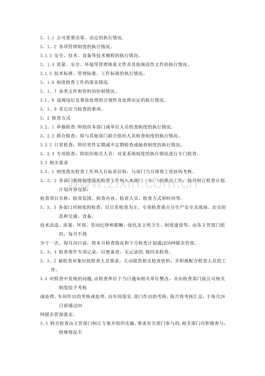 制度落实检查管理规定.doc_第2页