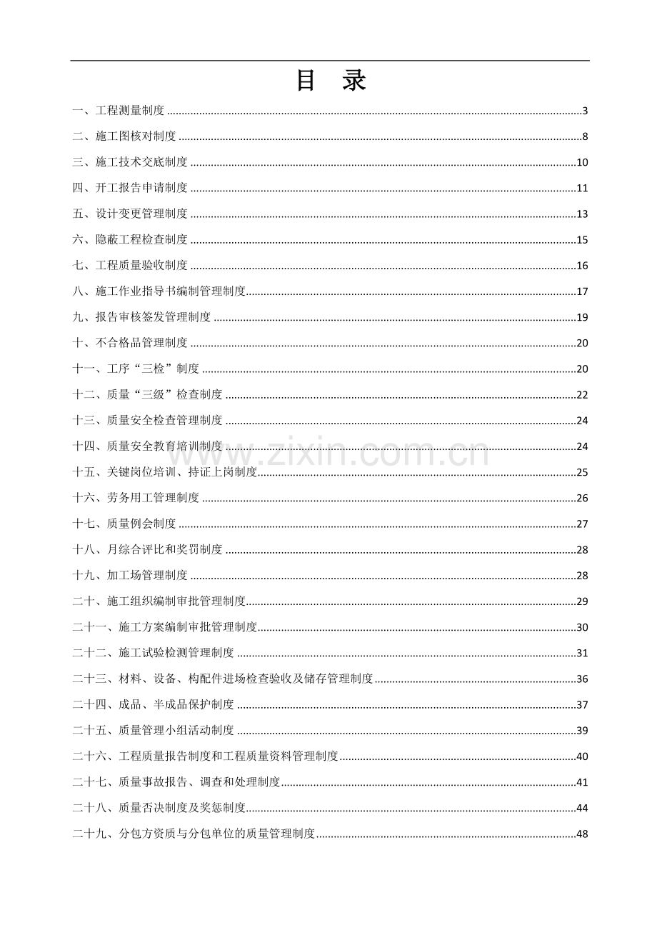 轨道交通工程质量管理制度.doc_第1页