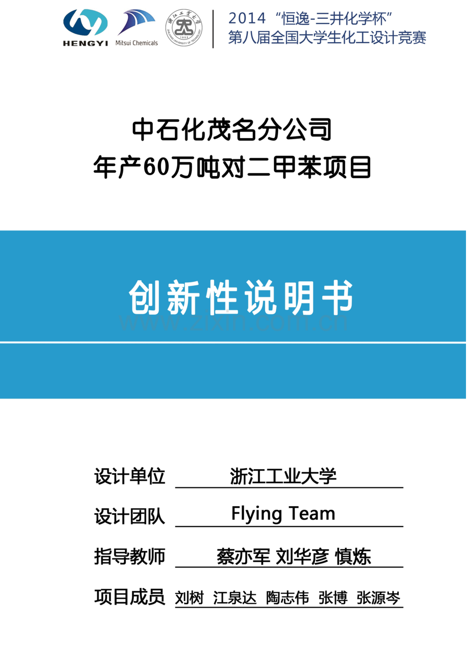 创新性说明书(0001).doc_第1页