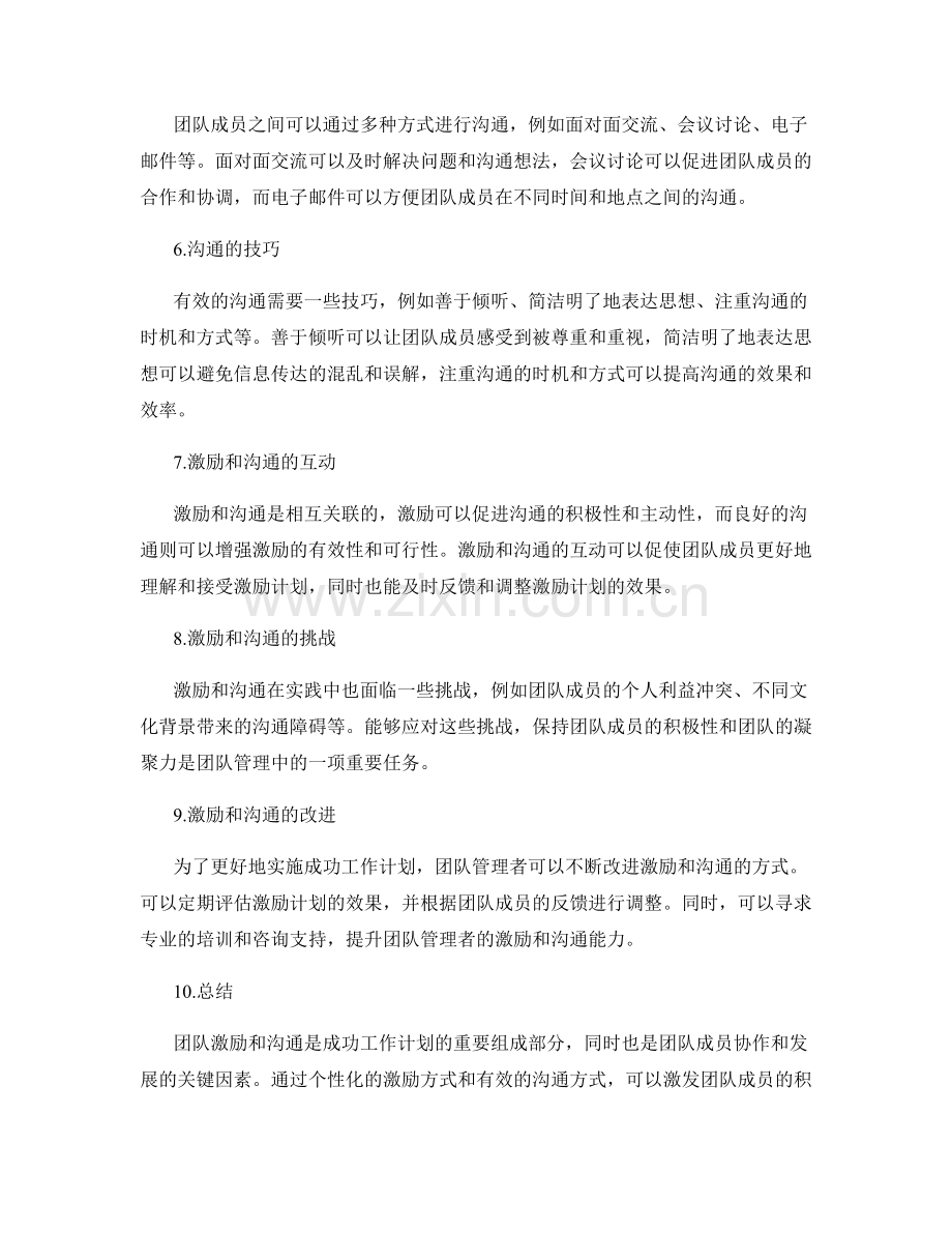 成功工作计划的团队激励与沟通.docx_第2页