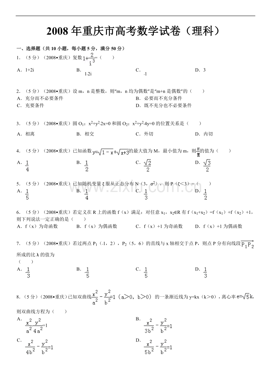 年重庆市高考数学试卷--含答案(理科)-共16页.pdf_第1页
