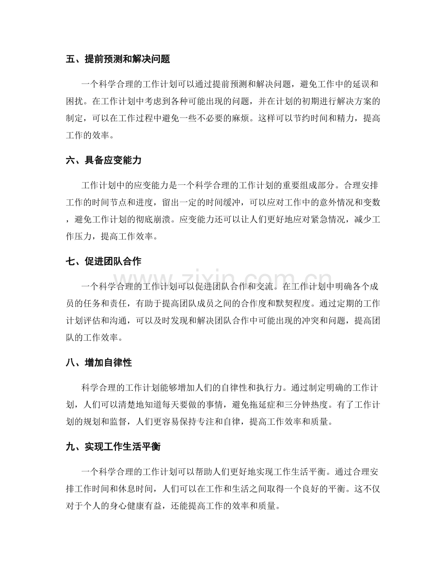 科学合理的工作计划的优势.docx_第2页