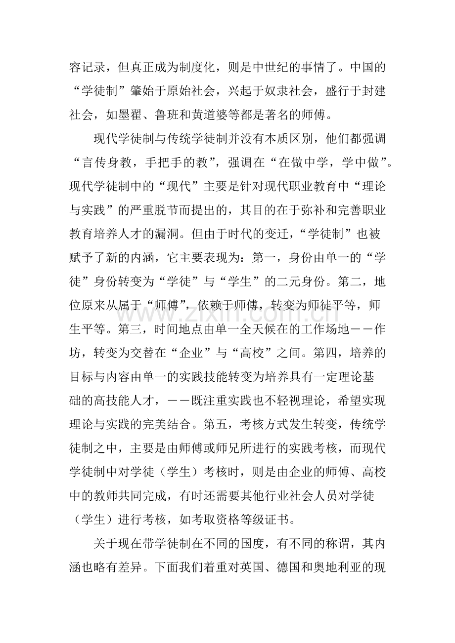 “现代学徒制”国内外现状研究.doc_第2页